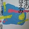 波北彰真　「人生のほほえみ」