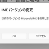 IMEに不具合が出た場合に備えて「以前のバージョンのIMEを使う」設定を確認しておく