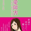 パパ活を続けていた女子の人生が5年間でぶっ壊れるまで