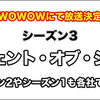 エージェント・オブ・シールド シーズン3がWOWOWで放送！