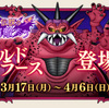 【DQ10】ミルドラース8人PTバトル！必要な耐性とおすすめの職業