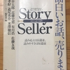 新潮社ストーリーセラー編集部編「Story Seller」