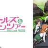 ガールズ＆パンツァー ＃２「戦車、乗ります！」アニメ26 無料アニメ番組  BS無料放送