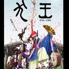 「犬王」はミュージカルというかバンドのライブ会場