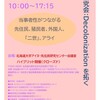 研究会「Decolonizationを拓く:当事者性がつながる 先住民、殖民者、外国人、「二世」、アライ」で、「「御料牧場」の表象と、〈アイヌ〉への「国民教育」を発表