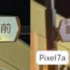 【iPhone15】夜のお祭り写真を撮り比べてみた話【Pixel7a】