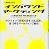 コンテンツマーケティングを始めるなら読んでおきたい書籍まとめ【随時更新】