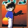 名探偵コナン 第21巻