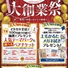 おかげさまで創業１００周年　大創業祭開催中//玉村店