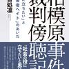  植松聖死刑囚、再審請求理由は「外部の人と接触したいから」　弁護士に認識の誤りを指摘され「そうなんですか」と驚く 