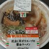 セブンイレブン 炊出しWガラスープの醤油ラーメン 食べたレビュー下手なお店より美味しい