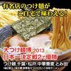 すごい今更だけど、「六厘舎」のつけ麺に衝撃をうける！これがつけ麺だ！