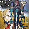 FGO日記(やることも無いのでロード・エルメロイII世の事件簿の既刊まで全部を読んでいた1月2日)