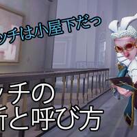 第五人格 ハッチ逃げを阻止する方法 Superlowblog