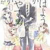 「おはようとかおやすみとか」(Kindle版)