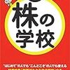 なんとなく株をはじめてみたら　一週間で２万の儲けがでた。