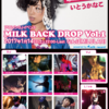 MILK BACK DROP Vol.1 の感想とか。
