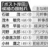 じじぃの「総裁選（2024）・ポスト岸田の条件・崖っぷち自民・石破氏に聞く！夕刊フジ」