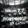 【六本木】Nikon Z 7 と 東京ミッドタウン・国立新美術館  May 2019