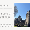 おひとりゆる旅 春のアイルランド・イギリス旅④ クライストチャーチ大聖堂と アイリッシュダンスディナー