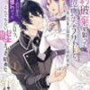 感想：「婚約破棄を狙って記憶喪失のフリをしたら、素っ気ない態度だった婚約者が『記憶を失う前の君は、俺にベタ惚れだった』という、とんでもない嘘をつき始めた」　※タイトルがネタバレｗ