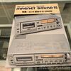 本日の雑誌(2024/01/14、Magnet Sound15)