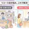 【古着・買取店向けPOSレジ】紙の古物台帳は限界！一点物の在庫管理と買取査定をデジタル化するPOS+（ポスタス）活用術