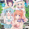 てくてくっ!秘密リサーチ｜2巻特典まとめ｜ストア一覧