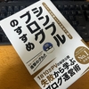 書籍「ふつう」の文章とスマホ写真で稼ぐ シンプルブログのすすめ / ブロガー必見ヒントが見つかる