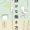 PDCA日記 / Diary Vol. 1,658「労働が神聖なものになったきっかけ」/ "How work became sacred"