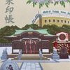 甲子園　素戔嗚神社へ優勝祈願