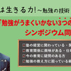 2/16 勉強がうまくいかない３つの理由！！