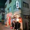 【綾瀬】牛すじ＆牛ハラミのサイコロステーキ ぶっかけラーメンでしょう