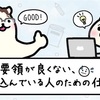 11/3(日)開催！第32&33回「自分は要領が良くない、と思い込んでいる人のための仕事術」