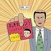 『ギャグマンガ日和』閻魔大王のコスプレをしてきた成果