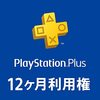 【条件あり】PS STORE限定でPSPLUS利用券が半額！