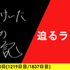 【日記】迫るライブ