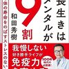 長生きはメンタルが９割　心と体の寿命をのばすストレスのない生き方