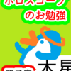 双子座の木星　無意識に従う考え方　ホロスコープのお勉強
