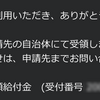 わたしに10万―特別定額給付金を受け取るのこと