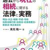 十五銀行と東拓　　　　　　　　　　　　　　　　財閥と華族資産