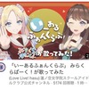 ラブライブ、初のボカロカバーソングを投稿するも話題にならない