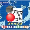 今ゲームボーイアドバンスの□いアタマを○くするアドバンス 国語・算数・社会・理科にいい感じでとんでもないことが起こっている？