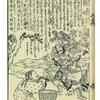 書籍／和漢廿四孝(柳下亭種員撰・房種画)・16　蔡順
