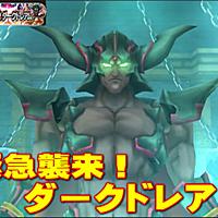 ダークドレアムとは ゲームの人気 最新記事を集めました はてな