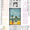 九重町町制施行60周年記念町民創作劇『観八翁物語　笑門　〜積善の家