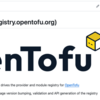 TerraformフォークとなるOpenTofu 1.6.0を、Provider側の気持ちになりながら試してみた