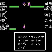 Fc版天地を喰らう攻略第最終回 司馬懿 司馬師 司馬昭との最終決戦 最後の最後まで理不尽でした 笑 あきののんびりゲームブログ