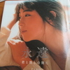 永遠　ZARD