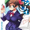 おりもとみまな先生『ペンコイ』１巻 日本文芸社 感想。